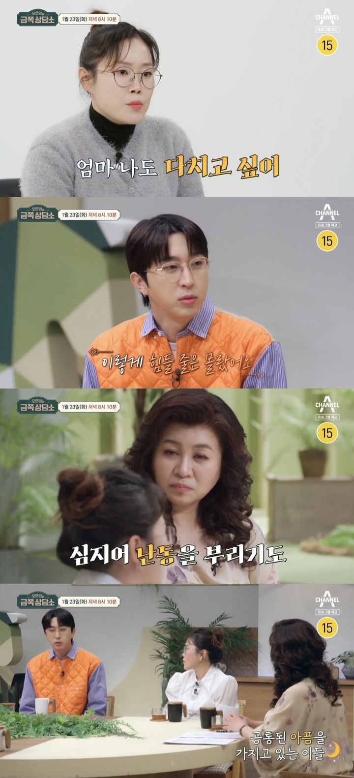 [서울=뉴시스] 채널A '오은영의 금쪽상담소' 측은 지난 22일 '이렇게 힘들 줄은 몰랐어요. 박슬기와 슬리피가 겪은 아이의 아픔'이라는 제목의 영상을 공개했다. (사진=채널A '오은영의 금쪽상담소' 캡처) 2024.01.23. photo@newsis.com *재판매 및 DB 금지