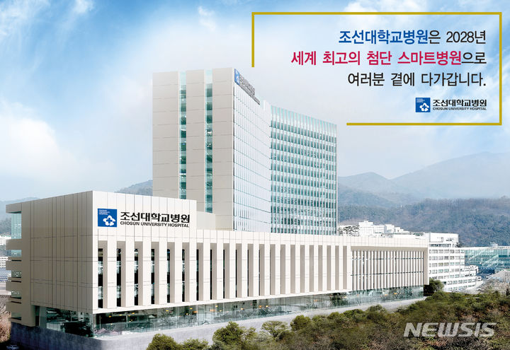 [광주=뉴시스] 조선대학교병원 새 병원 조감도. (사진=뉴시스DB) 2024.01.22. photo@newsis.com *재판매 및 DB 금지