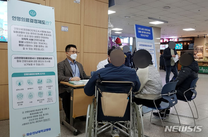 [화순=뉴시스] 화순전남대학교병원은 사전연명의료의향서 등록 캠페인을 벌였다고 22일 밝혔다. (사진=화순전대병원 제공) 2024.01.22. photo@newsis.com *재판매 및 DB 금지