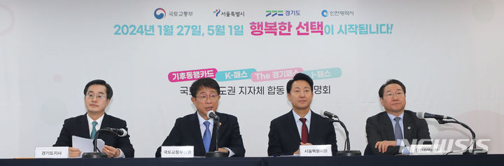 [서울=뉴시스] 홍효식 기자 = 박상우 국토교통부 장관이 22일 오후 서울 중구 프레스센터에서 열린 기후동행카드·K-패스·The 경기패스·l-패스 등 대중교통 정기권에 관한 국토부·수도권 지자체 합동 기자설명회에서 발언하고 있다. (왼쪽부터) 김동연 경기도지사, 박상우 국토부 장관, 오세훈 서울시장, 유정복 인천시장. (공동취재) 2024.01.22. yesphoto@newsis.com