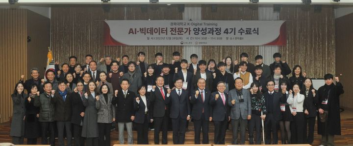 경북대 AI·빅데이터 전문가 양성과정 4기 수료식 *재판매 및 DB 금지