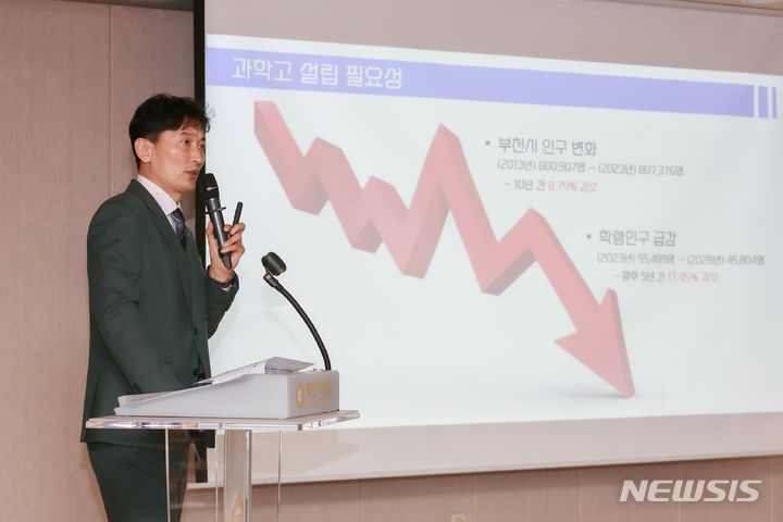 [부천=뉴시스] 김영찬 부천고등학교장이 최근 부천시의회에서 부천시 과학고 설립추진 설명회 발표자로 나서 부천시의회 의원들 앞에서 부천시 과학고 설립 필요성을 설명하고 있다. (사진=부천시 제공)  2024.01.23. photo@newsis.com