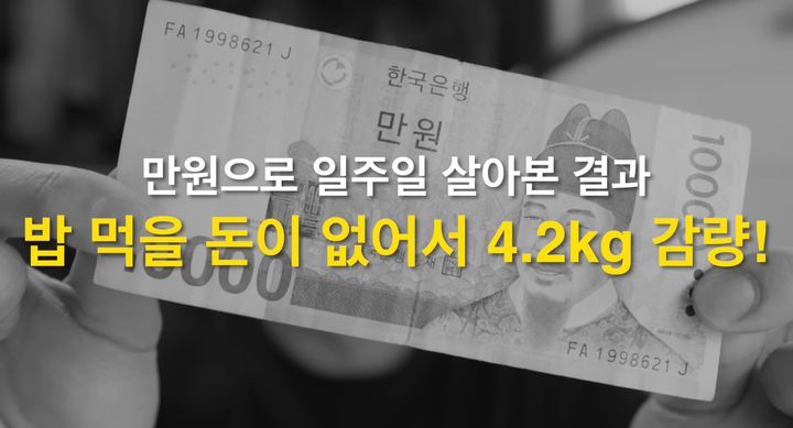 [서울=뉴시스]유튜브 채널 '고재영'은 지난 16일 '7일 동안 1만원으로 살면 생기는 일'이라는 제목의 영상을 게재했다. (사진=고재영 채널 캡처) 2024.01.23. photo@newsis.com *재판매 및 DB 금지