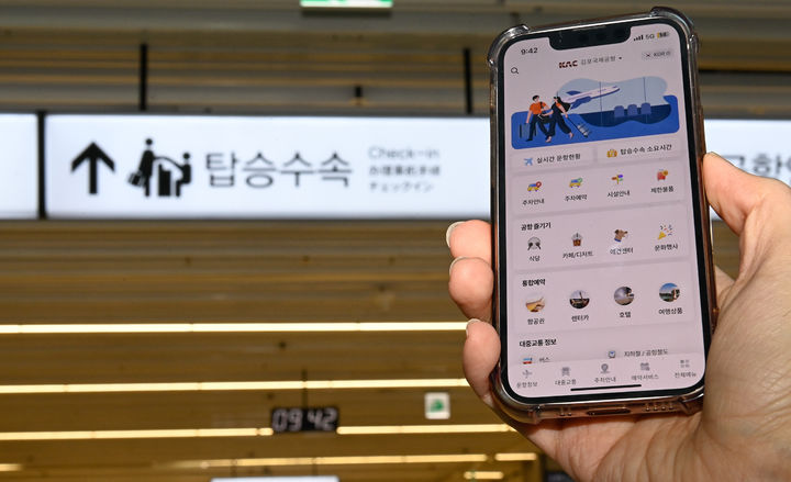 [서울=뉴시스] 한국공항공사는 김포공항에서 생성형 인공지능(AI)을 활용한 챗봇 시범서비스를 22일 부터 운영을 개시했다고 23일 밝혔다. 사진은 스마트공항앱’을 활용한 김포공항 챗봇 서비스의 모습. 2024.01.23. (사진=한국공항공사 제공) photo@newsis.com *재판매 및 DB 금지