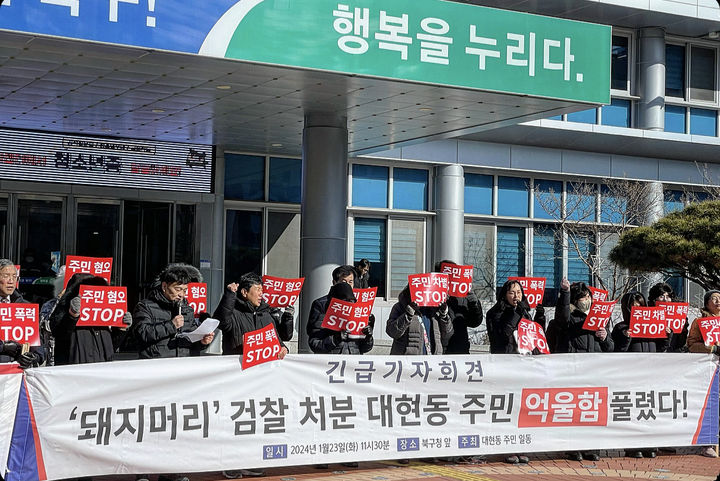 [대구=뉴시스] 정재익 기자 = 지난 1월23일 대구시 북구청 앞에서 대현동 이슬람사원 건축허가 반대 비상대책위원회가 "돼지머리 검찰 처분, 대현동 주민 억울함 풀렸다"는 내용의 기자회견을 진행하고 있는 모습. 2024.04.23. *재판매 및 DB 금지