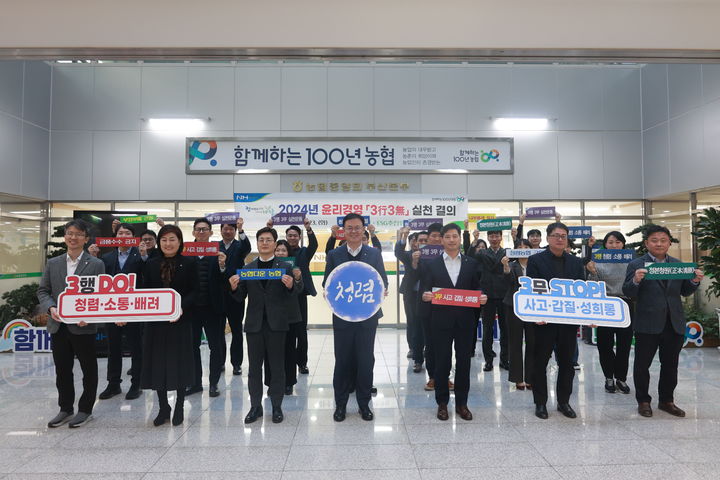 [부산=뉴시스] 부산농협 직원들이 윤리경영실천결의 후 기념 촬영을 하고 있다. (사진=부산농협 제공) 2024.01.23. photo@newsis.com *재판매 및 DB 금지