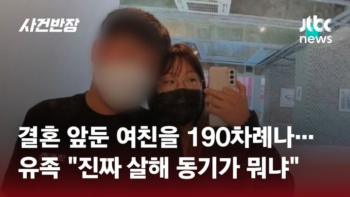 결혼을 약속한 여자친구에게 흉기를 휘둘러 잔혹하게 살해한 남성이 1심에서 징역 17년을 선고 받았다. (사진=JTBC '사건반장' 캡처) *재판매 및 DB 금지