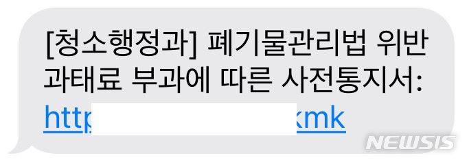 [파주=뉴시스] 관공서 과태료 부과 사기 문자 메시지. 파주시청 제공