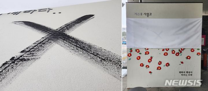 [제주=뉴시스] 양영전 기자 = 서귀포시청 동측 시민 쉼터 공간에 조성된 '사월걸상아트월'에 'X'자 낙서가 칠해진 모습(왼쪽)과 천으로 낙서를 가린 모습. 2024.01.23. 0jeoni@newsis.com