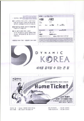 [서울=뉴시스] 사진은 코레일 홈티켓. 2024.01.24.(사진=코레일 제공) photo@newsis.com *재판매 및 DB 금지