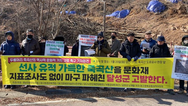 [대구=뉴시스] 대구 환경단체가 23일 달성군 다사읍 죽곡산 도로공사 입구에서 두물머리 죽곡산의 역사적 문화적 가치 규명을 촉구하는 기자회견을 하고 있다. (사진 = 대구환경운동연합 제공) 2024.1.23. photo@newsis.com *재판매 및 DB 금지