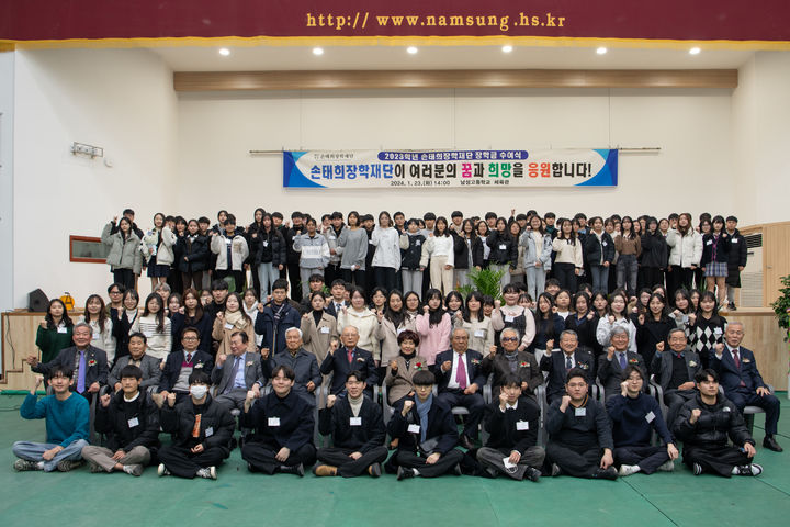 전북 익산시 남성고등학교 체육관에서 손태희 장학재단 장학금 전달식이 23일 열렸다.(손태희장학재단 제공) *재판매 및 DB 금지
