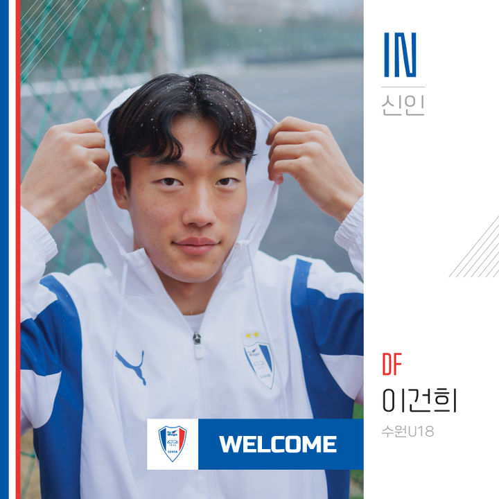 [서울=뉴시스]이건희 수원삼성. 2024.01.23. (사진=수원삼성 제공) *재판매 및 DB 금지