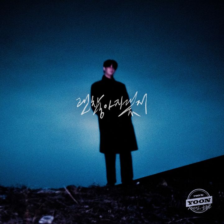 [서울=뉴시스] 에디킴 신보 '트랙 바이 윤: 괜찮아지겠지' 앨범 커버. (사진=미스틱스토리 제공) 2024.01.23. photo@newsis.com  *재판매 및 DB 금지