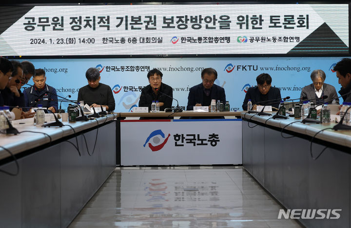 [서울=뉴시스] 김명년 기자 = 23일 오후 서울 영등포구 한국노총 대회의실에서 '공무원 정치적 기본권 보장방안을 위한 토론회'가 열리고 있다. kmn@newsis.com