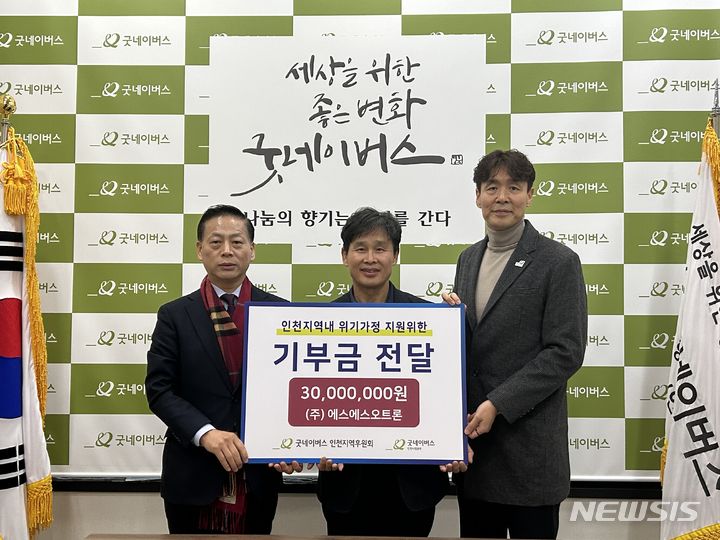 굿네이버스 인천사업본부 제공