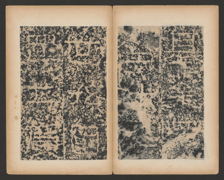 [서울=뉴시스] 광개토대왕릉비 탁본첩 청명본 (사진=국립중앙박물관 제공) 2024.01.24. photo@newsis.com *재판매 및 DB 금지