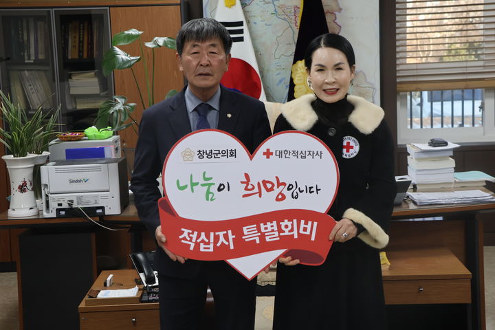 [창녕=뉴시스] 창녕군의회 김재한 의장이 대한적십자사 경남지사 박희순 회장에게 적십자 특별회비를 전달하고 있다. (사진=창녕군의회 제공) 2024.01.24. photo@newsis.com *재판매 및 DB 금지