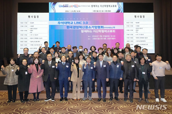 [전주=뉴시스] 23일 오후 전주 그랜드힐스턴 5층 그랜드벨라에서 지·산·학 협력 교류회가 열리고 있다.(사진=우석대 제공) 2024.01.24. photo@newsis.com