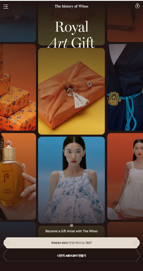 LG생활건강 더후_로얄 아트 기프트_서비스_모바일 화면.(사진=LG생활건강 제공) *재판매 및 DB 금지