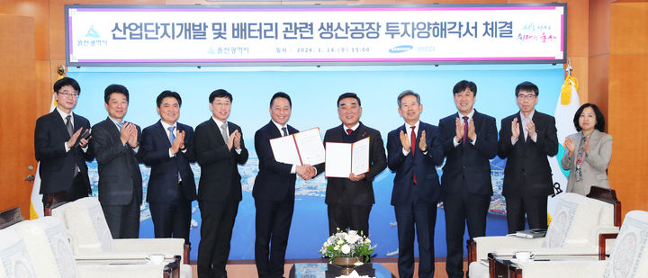 [울산=뉴시스] 울산시는 이차전지 분야에서 세계적인 기술과 경쟁력을 갖추고 있는 삼성SDI(주)로부터 1조원대의 산업단지 개발 및 배터리 생산공장 관련 투자를 이끌어냈다고 24일 밝혔다. 2024.01.24. (사진= 울산시 제공)photo@newsis.com *재판매 및 DB 금지