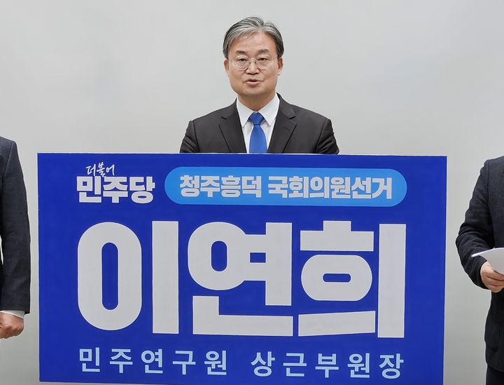 24일 충북도청 브리핑룸에서 이연희 민주연구원 상근부원장이 22대 총선 청주 흥덕 출마를 발표하고 있다.  *재판매 및 DB 금지