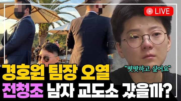 재벌 3세를 사칭하며 30억대 사기 행각을 벌인 혐의 등으로 기소된 전청조(28)씨가 지난해 10월 극단적 선택을 시도한 사실이 뒤늦게 전해졌다. (사진=유튜브 채널 '연예 뒤통령이진호' 캡처) *재판매 및 DB 금지