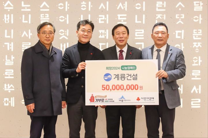 [대전=뉴시스] 이승찬 계룡건설 회장이 24일 세종시청을 방문해 '2024 나눔캠페인'에 5000만원을 전달했다. (사진=계룡건설 제공) 2024.01.24. photo@newsis.com *재판매 및 DB 금지