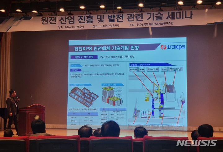 [부산=뉴시스] 이동민 기자 = 24일 오후 부산 기장군 고리홍보관에서 진행된 '원전 산업 진흥 및 발전 관련 기술 세미나'에서 한전KPS 김남균 처장이 발표하고 있다. 2024.01.24. eastsky@newsis.com