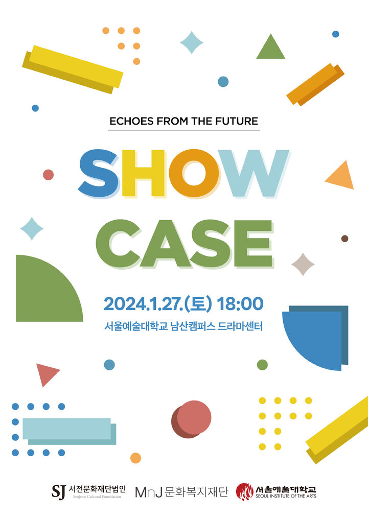 [안산=뉴시스] 청소년 글로벌 예술워크숍 융합공연 쇼케이스 홍보물. (사진=서울예대 제공) 204.1.24. photo@newsis.com *재판매 및 DB 금지