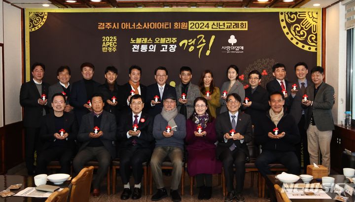 경주 아너소사이어티 26호 가입식 및 신년교례회&nbsp; 