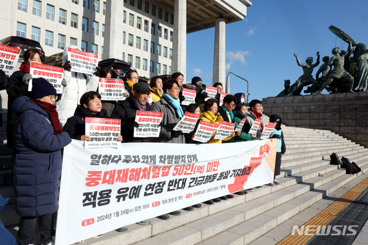 [서울=뉴시스] 조성봉 기자 = 강은미 정의당 의원이 24일 오전 서울 여의도 국회 본청 계단에서 열린 중대재해법 적용유예 반대 긴급행동 기자회견에서 발언을 하고 있다. 2024.01.24. suncho21@newsis.com