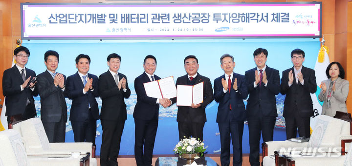 [울산=뉴시스] 배병수 기자 = 김두겸 울산시장이 24일 오후 시청 접견실에서 최윤호 삼성SDI 대표이사와 산업단지 개발 및 배터리 관련 생산공장 투자를 위한 협약을 체결한 뒤 참석자들과 기념 촬영을 하고 있다. (사진=울산시청 제공). 2024.01.24. photo@newsis.com *재판매 및 DB 금지