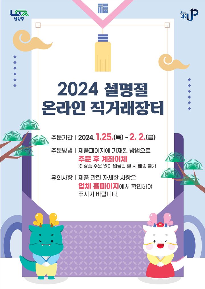 온라인 직거래장터 운영 안내. (사진=남양주시 제공) *재판매 및 DB 금지 *재판매 및 DB 금지