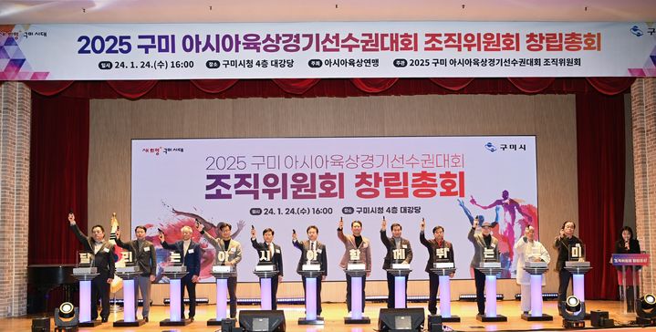 아시아육상대회 조직위 창립총회 (사진=구미시 제공) *재판매 및 DB 금지