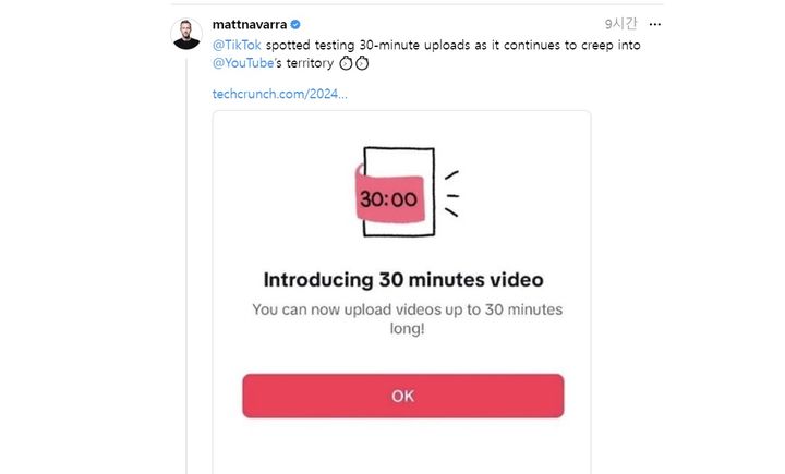 24일(현지시간) IT 전문 매체 테크크런치 보도에 따르면 소셜미디어 컨설턴트 매트 나바라는 영국 틱톡 앱 iOS 베타 버전에서 30분 길이의 영상을 올릴 수 있는 새로운 선택 기능을 발견했다.(사진 : 매트 나바라 SNS 게시글 캡처) *재판매 및 DB 금지