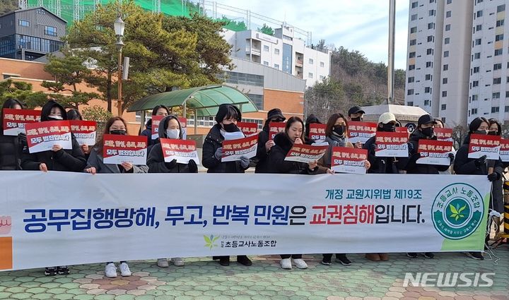 [김해=뉴시스] 김상우기자=초등교사노동조합원들이 25일 경남 김해시 구산초등학교 정문에서 교권회복 촉구 집회를 열고있다. 2024.01.25. woo@newsis.com 