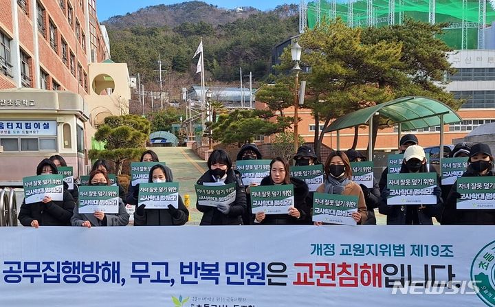 [김해=뉴시스] 김상우기자=초등교사노동조합원들이 25일 경남 김해시 구산초등학교 정문에서 교권회복 촉구 집회를 열고있다. 2024.01.25. woo@newsis.com 