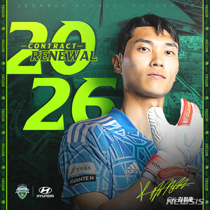 [서울=뉴시스]프로축구 전북 현대 골키퍼 김정훈 (사진 = 전북 현대 제공)