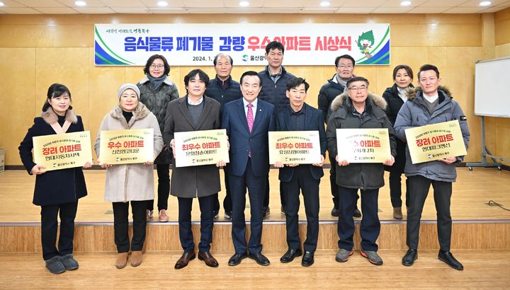 울산 북구, 음식물류 폐기물 감량실적 우수 아파트 시상