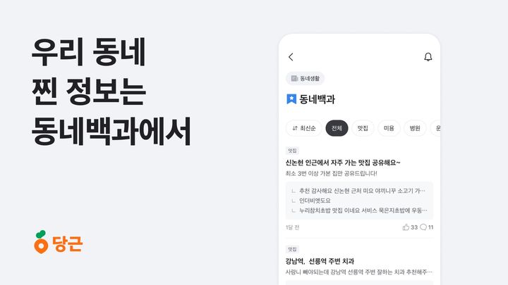 (사진=당근 제공) *재판매 및 DB 금지