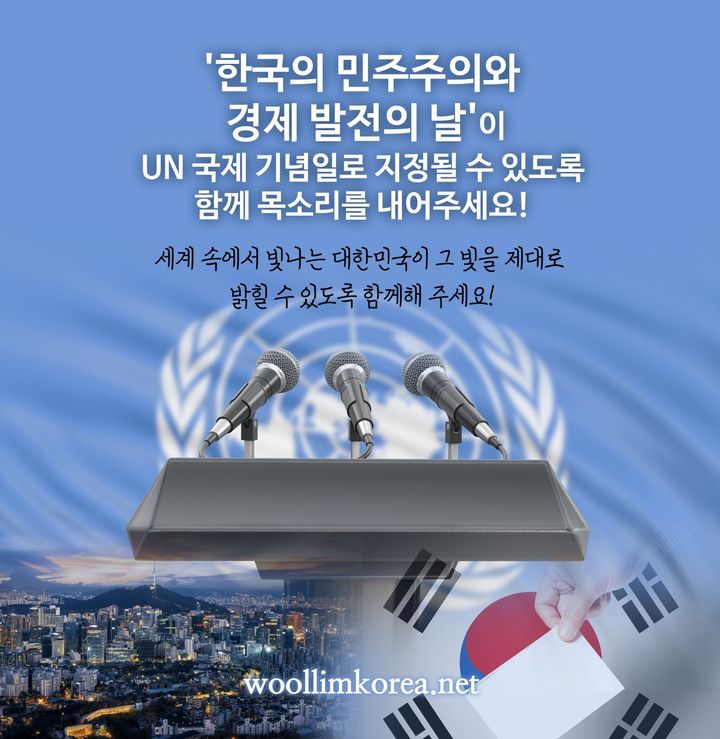 [서울=뉴시스] 한국 민주주의, 경제발전의 날 유엔 국제기념일 제정 캠페인 (사진=반크 제공) 2024.01.26. photo@newsis.com *재판매 및 DB 금지