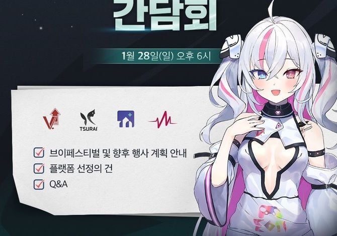 '버츄얼 유니온(Virtual Union)'은 오는 28일 오후 6시 간담회를 열고 트위치 서비스 종료 이후 이주할 라이브 스트리밍 플랫폼 선정에 대해 발표할 예정이다.(출처 : 버츄얼 유니온 X 계정) *재판매 및 DB 금지