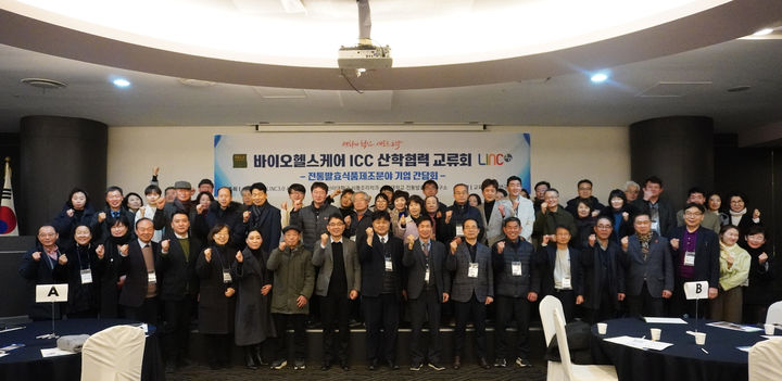 [부산=뉴시스] 24일 신라대학교 LINC3.0 사업단은 '바이오헬스케어 ICC 산학협력 교류회'를 진행하고 있다. (사진=신라대학교 제공) 2024.01.24. photo@newsis.com *재판매 및 DB 금지