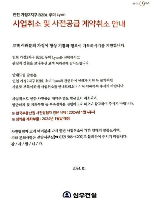 "아파트 계약 해지됐습니다"…건설사 사업취소에 '날벼락' - 뉴시스