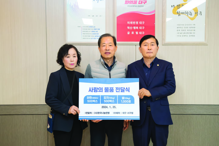 [대구=뉴시스] 한국나눔연맹이 9000만원 상당의 이웃돕기 성품을 서구청에 기탁했다. (사진=대구시 서구 제공) 2024.01.27. photo@newsis.com *재판매 및 DB 금지