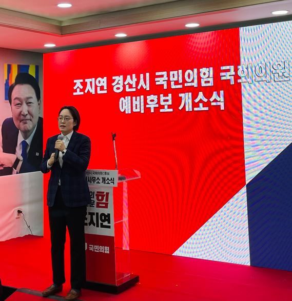 조지연 예비후보 *재판매 및 DB 금지