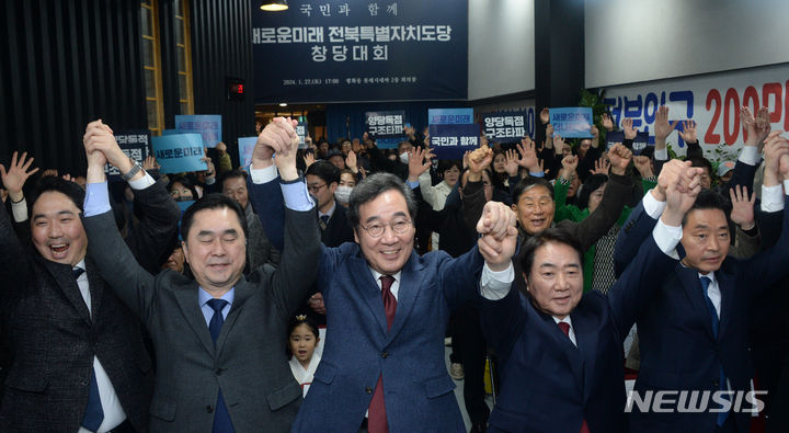 [전주=뉴시스] 김얼 기자 = 이낙연 새로운미래 인재영입위원장을 비롯한 관계자들이 27일 전북 전주시 롯데시네마 전주평화점에서 열린 새로운미래 전북특별자치도당 창당대회에 참석해 기념촬영을 하고 있다. 2024.01.27. pmkeul@nwsis.com