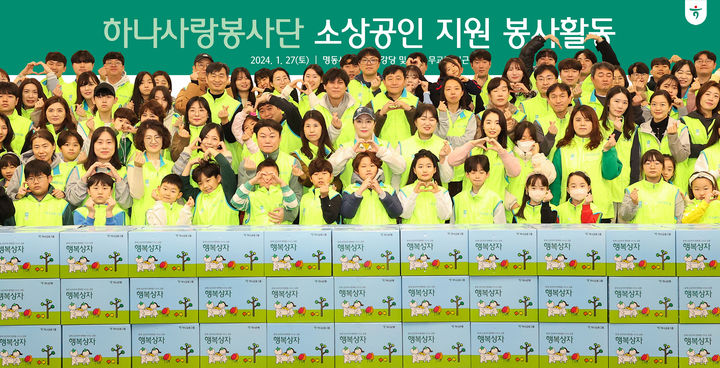 27일 지역사회 소상공인과의 상생 및 동반성장을 위한 임직원 봉사활동에 참석한 하나금융그룹 임직원 및 가족들이 기념촬영을 하고 있다.(사진=하나금융그룹 제공) *재판매 및 DB 금지