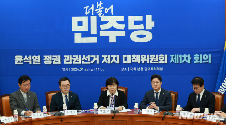 [서울=뉴시스] 고범준 기자 = 서영교 위원장이 28일 오전 서울 여의도 국회에서 열린 윤석열 정권 관권선거 저지 대책위원회 제1차 회의에서 발언하고 있다. 2024.01.28. bjko@newsis.com